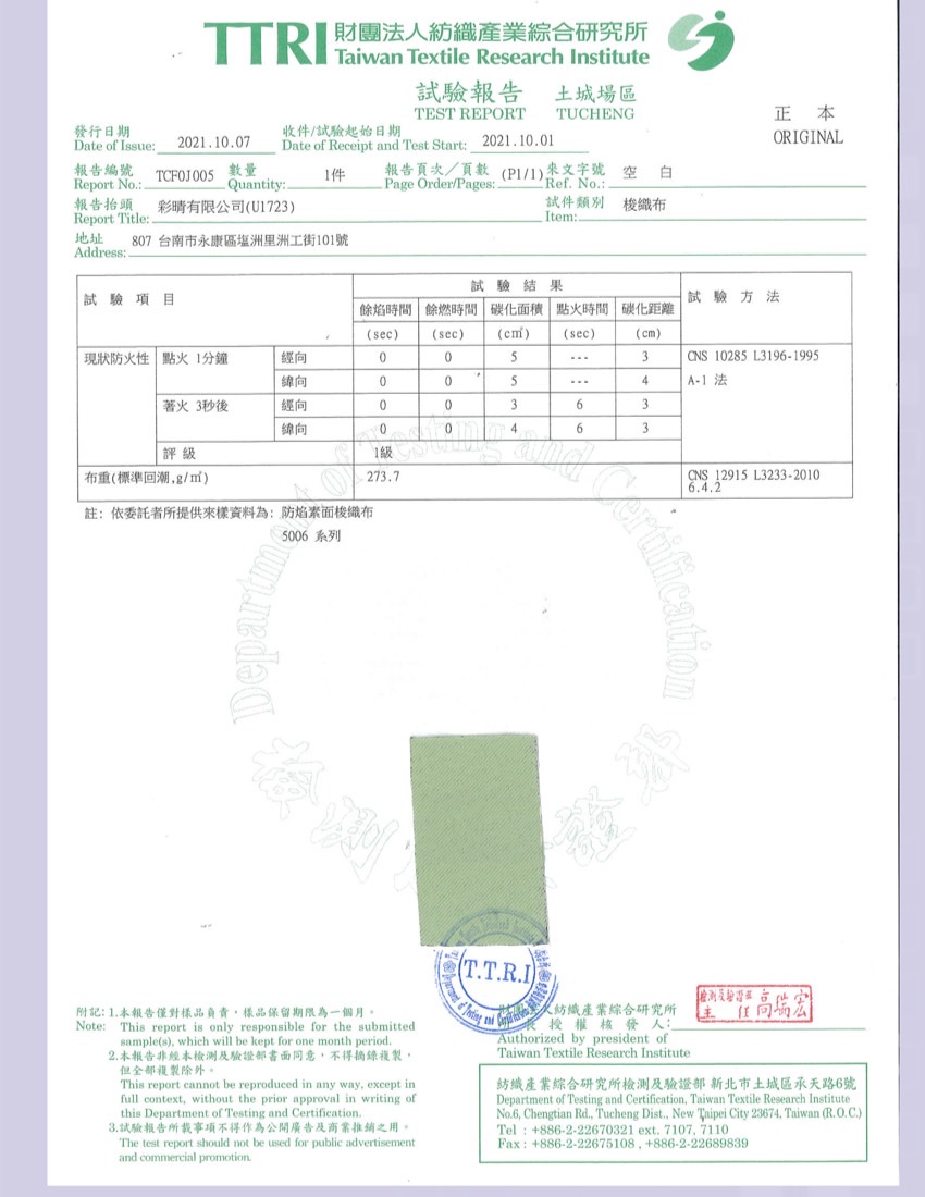 防焰測試報告